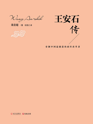 王安石传- Old Colony Library Network - OverDrive